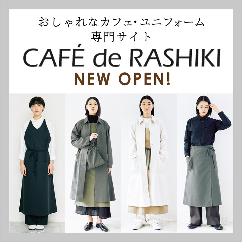 CAFE de RASHIKI オープン！