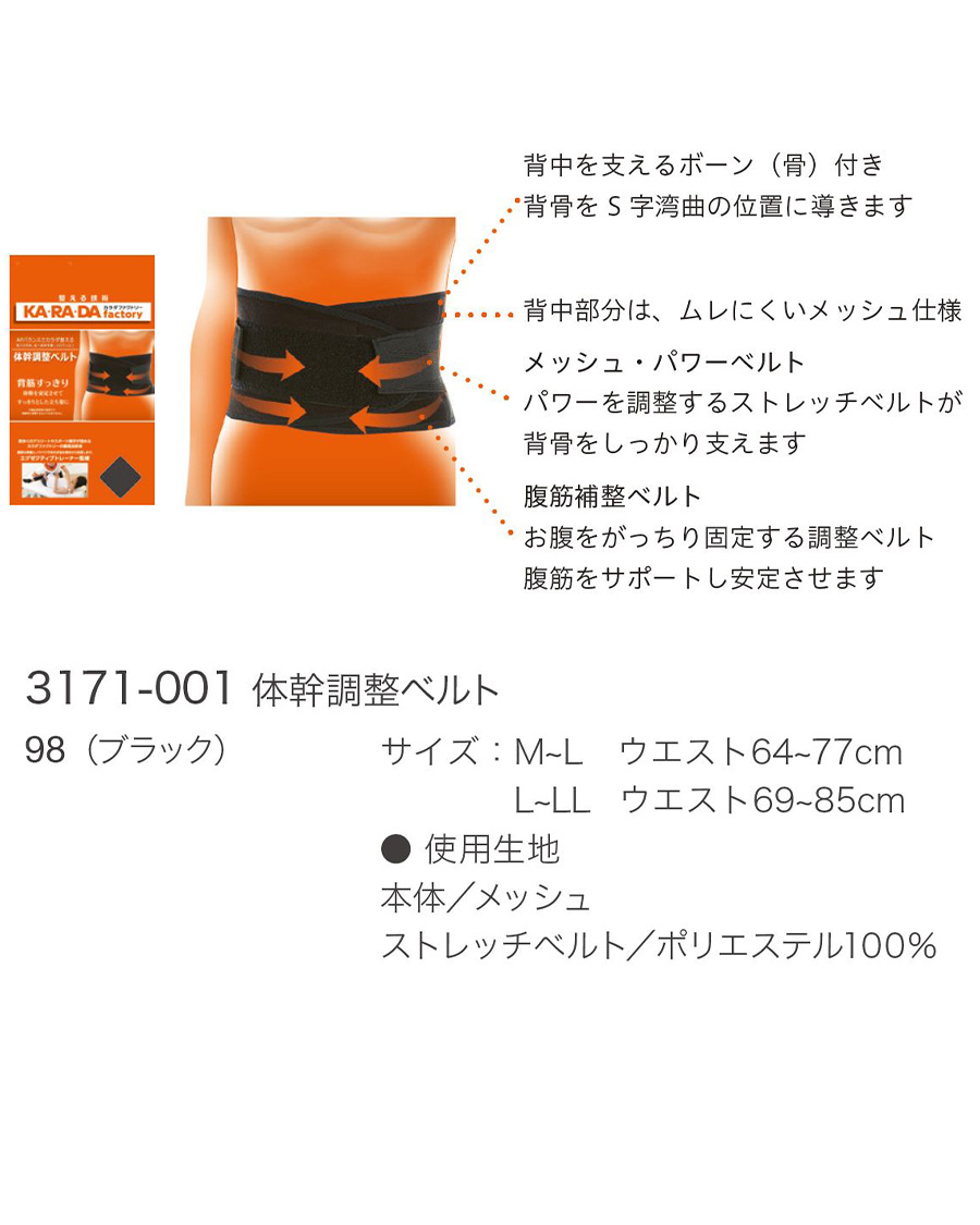 在庫限り】体幹調整ベルト | ユニフォーム総合メーカーのサーヴォ公式