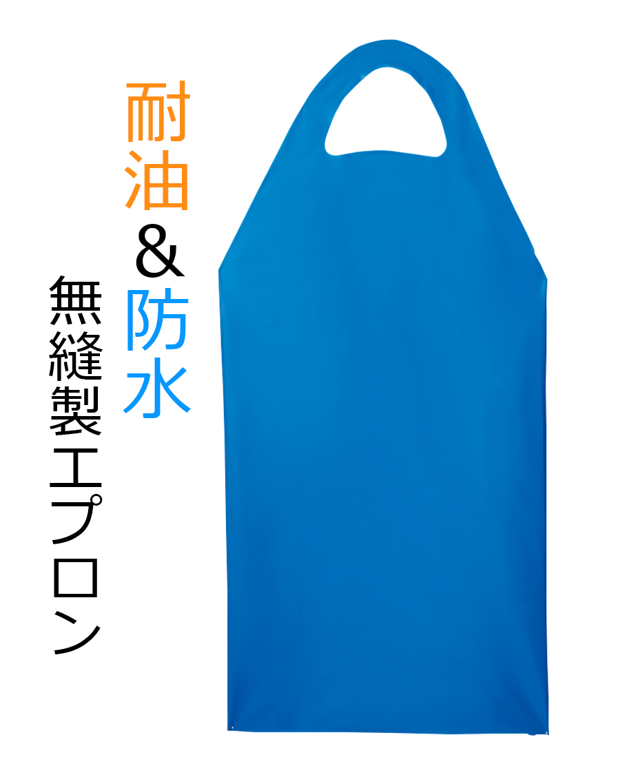 ガードファイン】軽量防水ウレタンエプロン | ユニフォーム総合