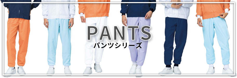 男性用パンツ【ホワイト】［制電］［抗菌］［厚手］FT5315 食品工場白衣 工場白衣 食品作業着 食品工場ユニフォーム ｜ 食品工場用作業着・衛生白衣 ・ユニフォーム通販のSEASON静岡 ■サンペックス ストレートパンツ メンズ 食品工場 白衣 衛生 ホワイト S FH1110S(2056038)[送料別途お見積り][法人限定][掲外取寄]