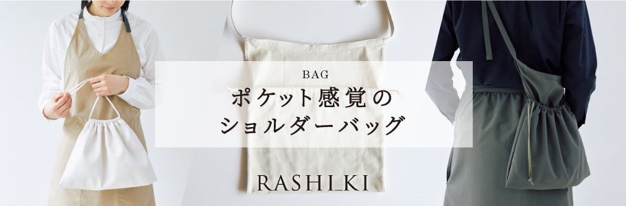 RASHIKI小物 | ユニフォーム総合メーカーのサーヴォ公式通販スタイルイスト