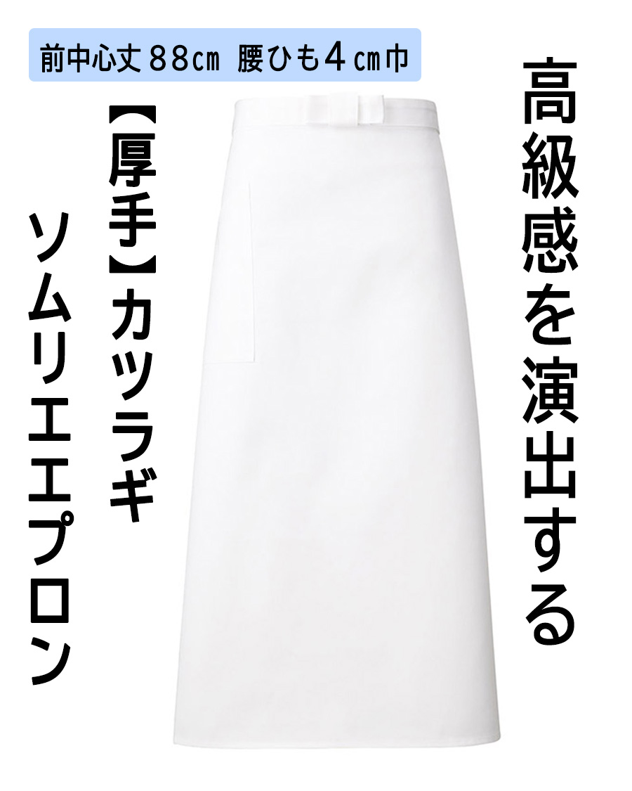 MAEKAKE(JAPANESE COOKING APRON)