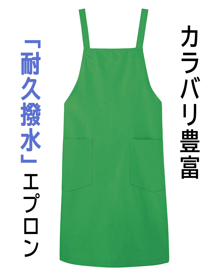 シリアル・シャンブレー】胸あてエプロン | ユニフォーム総合