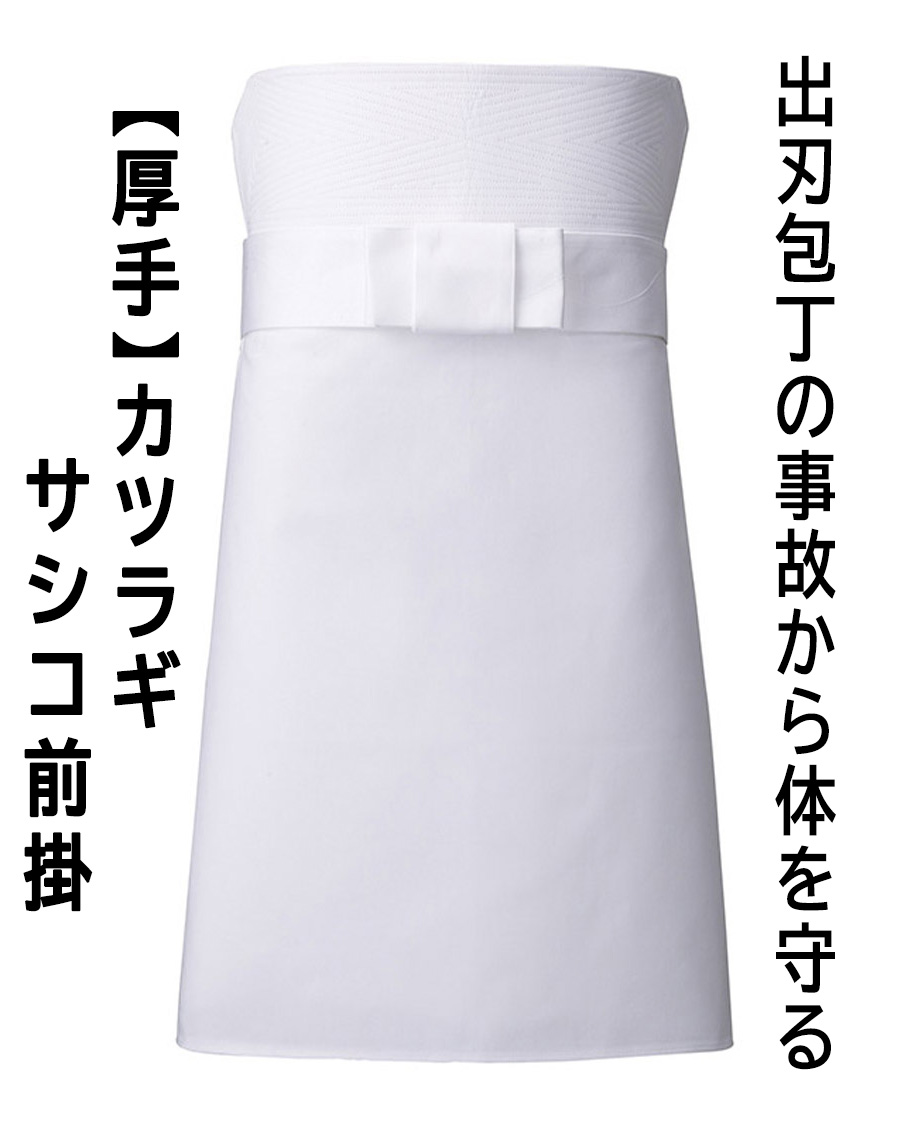 MAEKAKE(JAPANESE COOKING APRON) | ユニフォーム総合メーカーの