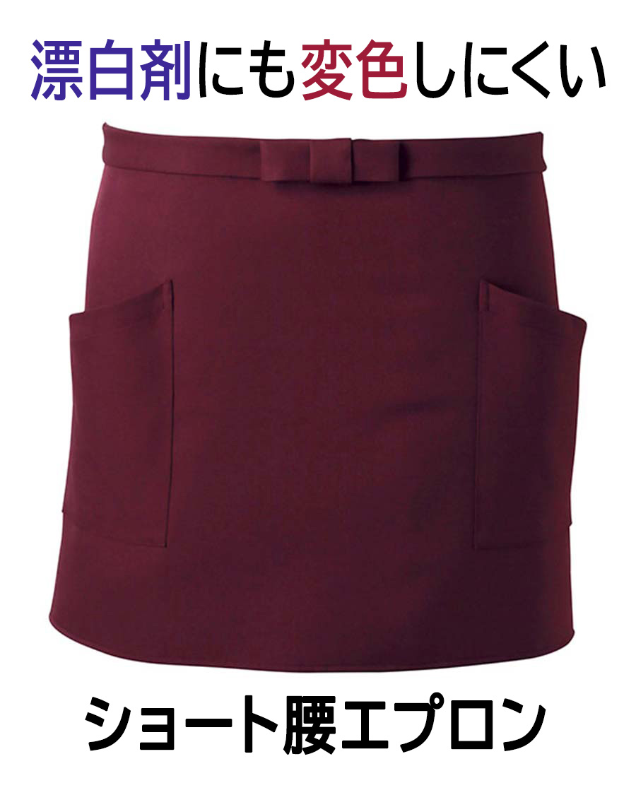 防脱色交織ツイル】エプロン | サーヴォの公式通販サイト「スタイル 