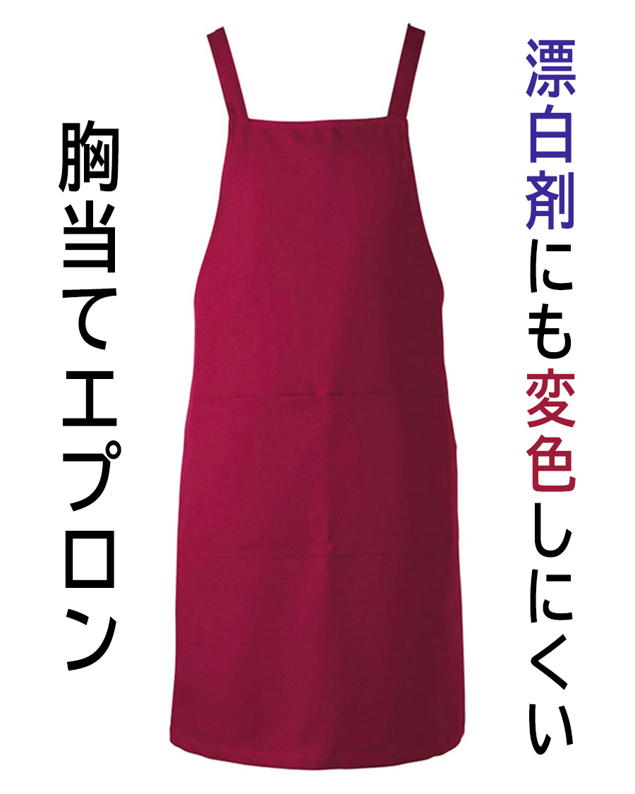 防脱色交織ツイル】胸あてエプロン | サーヴォの公式通販サイト 