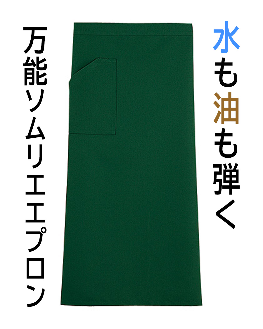 ソルジャーチームロゴショートエプロン　【色:ナチュラル】 在庫限り】【チノクロス】ショートエプロン | ユニフォーム総合 エプロン・三角巾