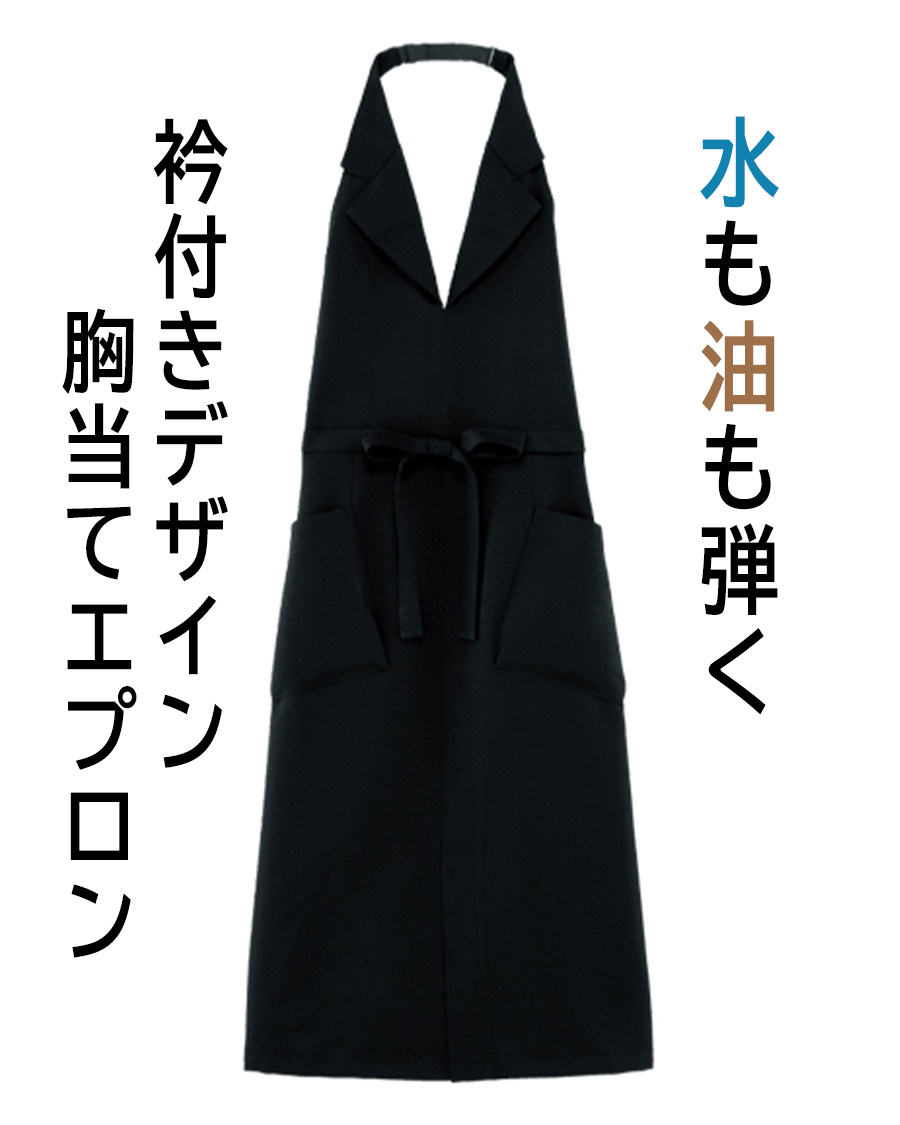 交織ツイル】ソムリエエプロン | ユニフォーム総合メーカーの