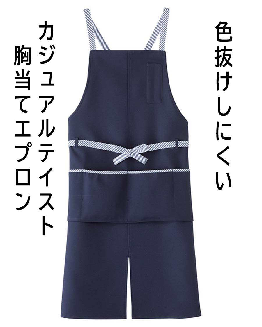 撥水撥油ナノ・オックス】2WAYエプロン | ユニフォーム総合メーカーの