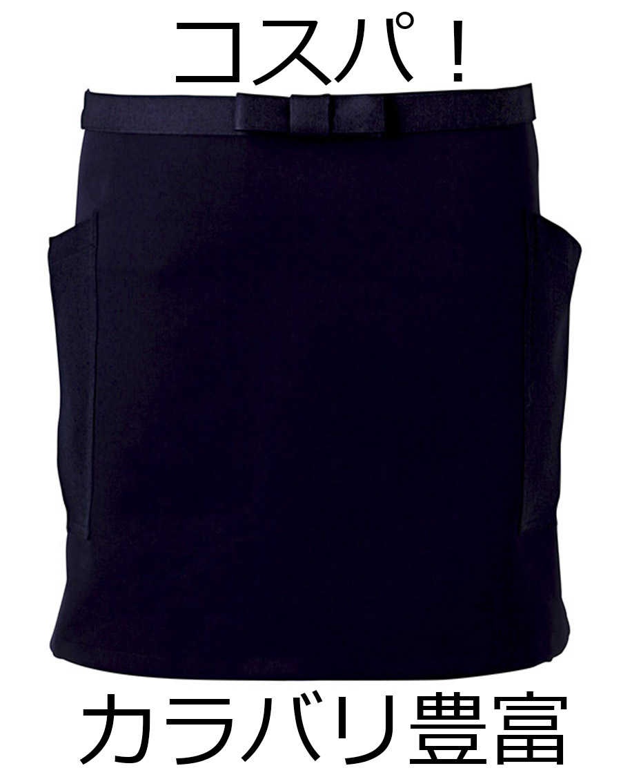 撥水撥油ナノ・オックス】2WAYエプロン | ユニフォーム総合メーカーの