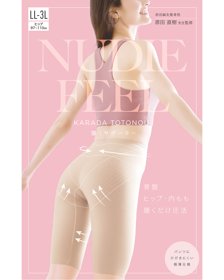 極薄ととのう履くサポーター LL-3L | ユニフォーム総合メーカーの
