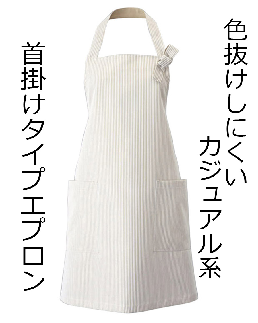 撥水撥油ナノ・オックス】2WAYエプロン | ユニフォーム総合メーカーの