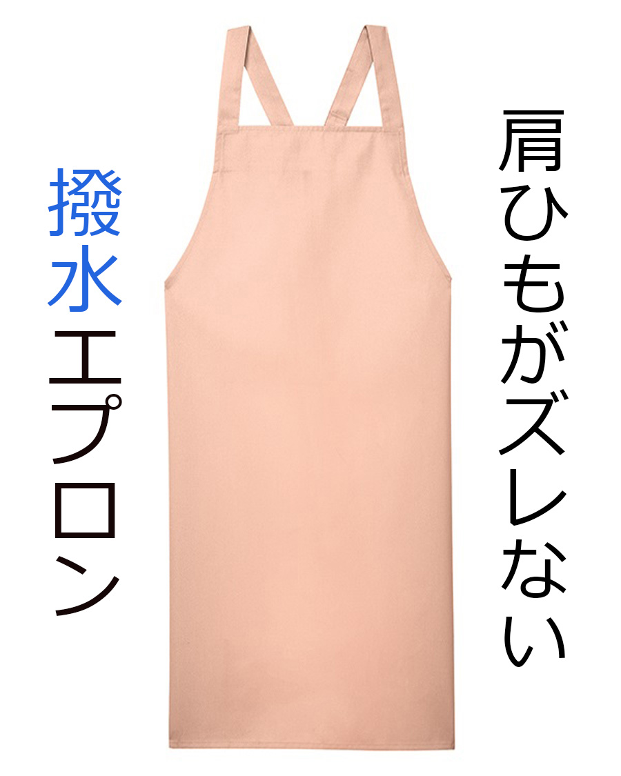 ヴァンヂャケット　エプロン　非売品 肩紐ズレ防止付撥水エプロン(ポケットなし) | ユニフォーム総合