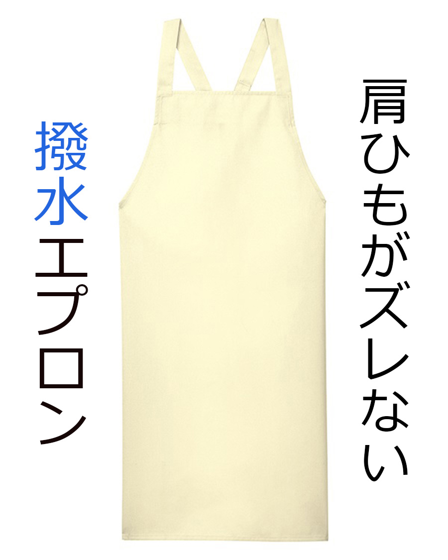 HACCP対応エプロン・前掛け | ユニフォーム総合メーカーのサーヴォ公式