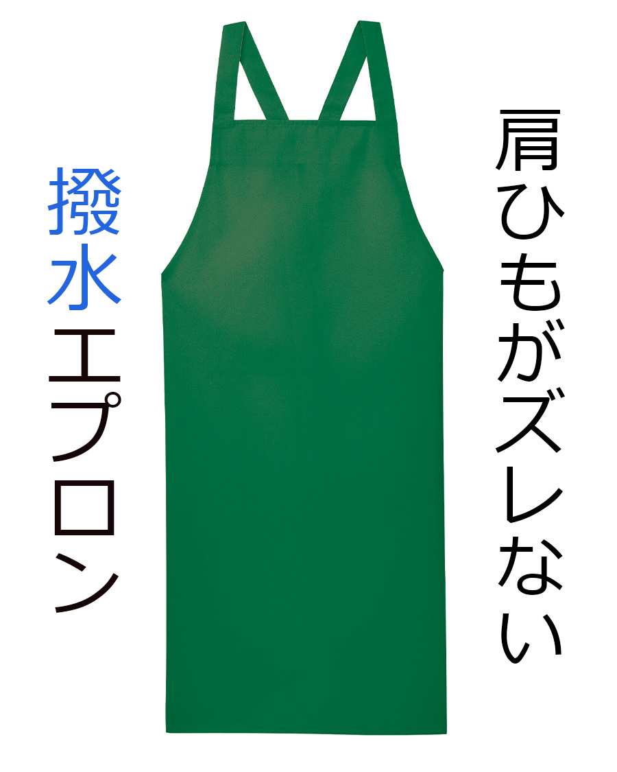 【値下げ】SPECIAL OTHERS ACOUSTIC エプロン　トートなし 肩紐ズレ防止付撥水エプロン(ポケットなし) | ユニフォーム総合