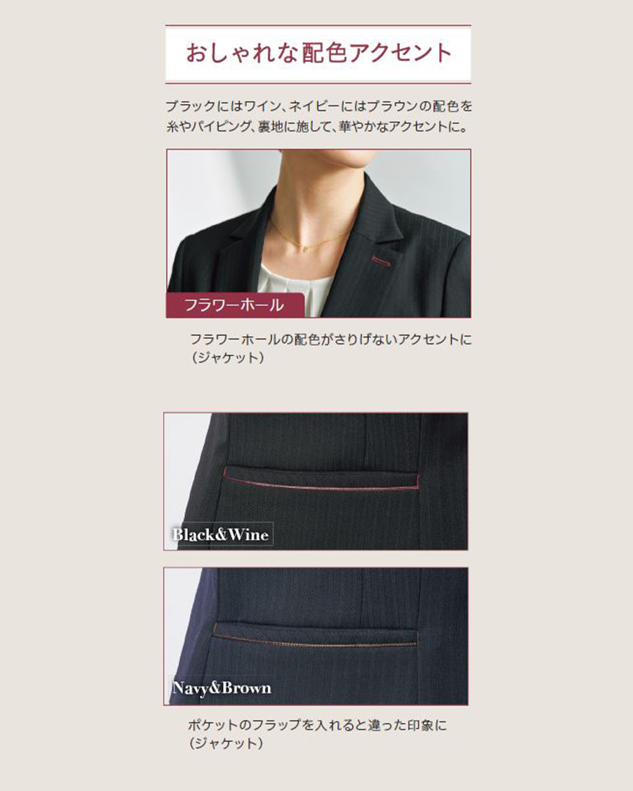 ベルベット・ストライプ】レディスジャケット | ユニフォーム総合