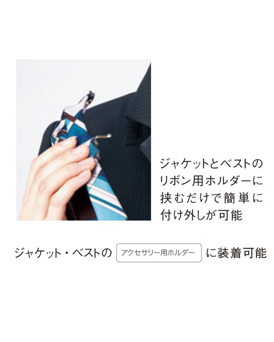 リボン様確認用 グレイス・チェック】リボン | ユニフォーム総合メーカーのサーヴォ