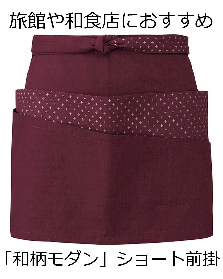 ドビースラブプリント】前掛 | ユニフォーム総合メーカーのサーヴォ