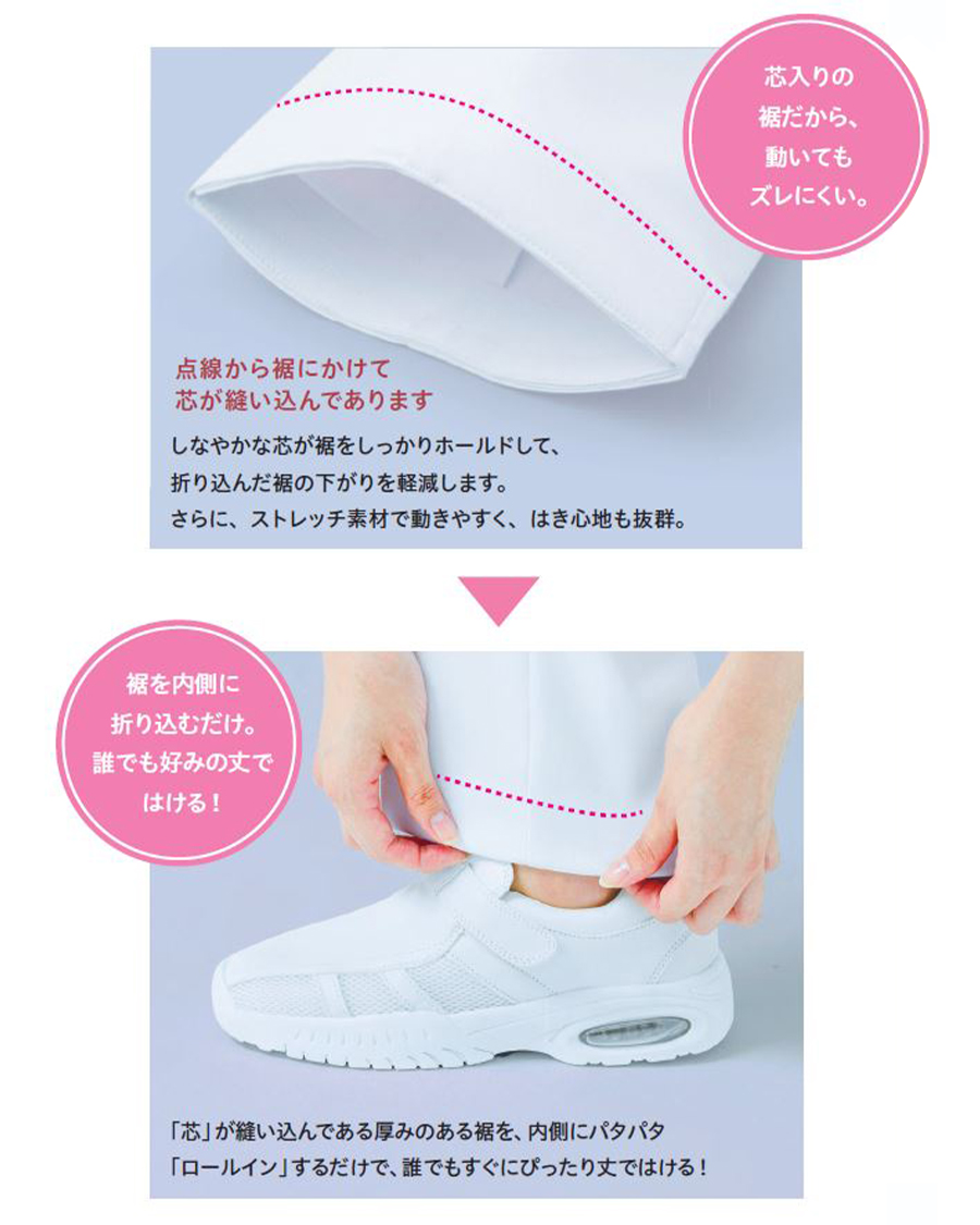 裾上げ簡単！ロールインパンツ女性用 | ユニフォーム総合メーカーの