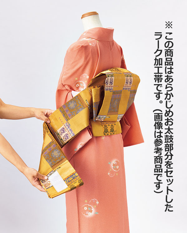 ワンタッチ帯（ラーク加工済） 紋名古屋帯（八寸） 露芝 伊達〆付き