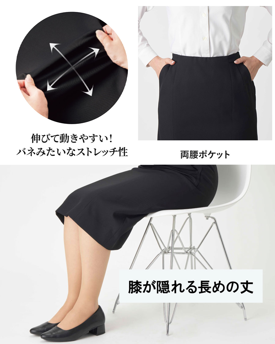 漆黒】ウエストストレスフリー タイトスカート | ユニフォーム総合