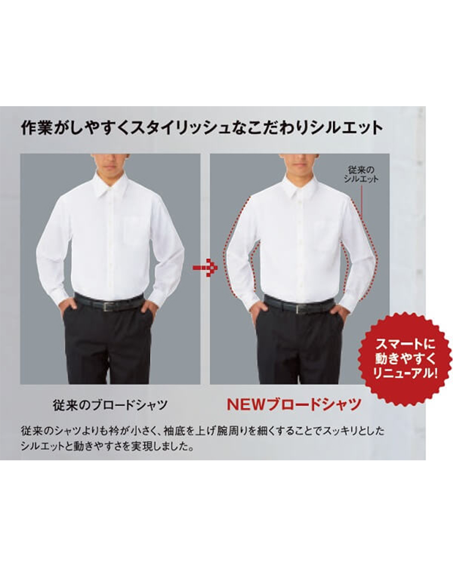 ブロード】メンズシャツ 長袖 | ユニフォーム総合メーカーの