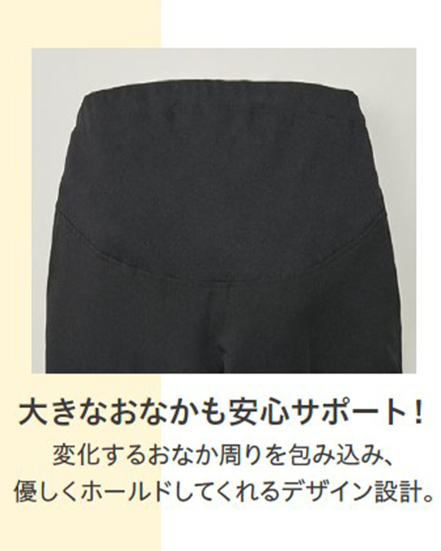 ファイントロ】マタニティパンツ | ユニフォーム総合メーカーの