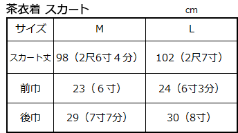 茶衣着スカート | ユニフォーム総合メーカーのサーヴォ公式通販