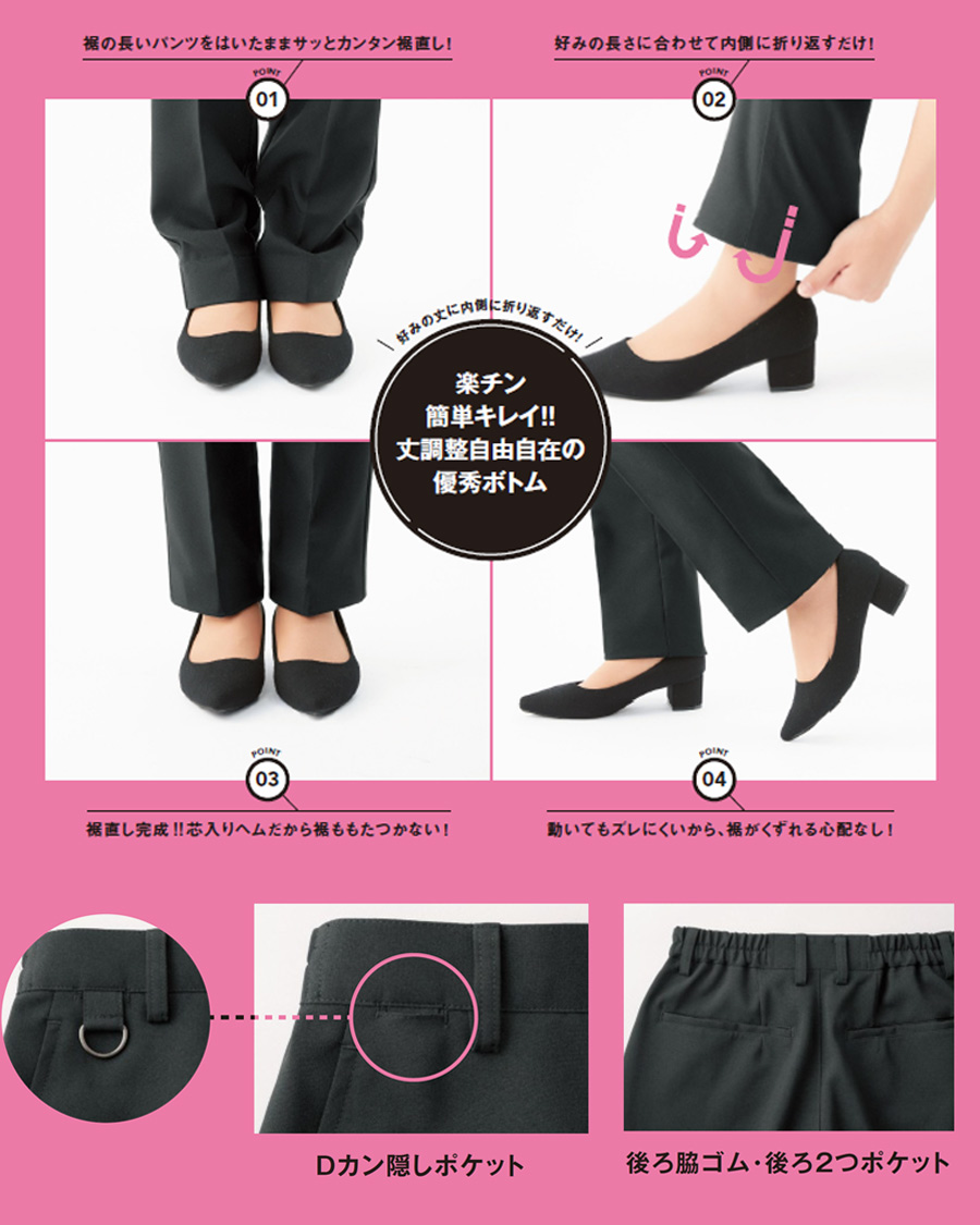 ファイントロ】裾上げ簡単！ロールインパンツ | ユニフォーム総合メーカーのサーヴォ公式通販スタイルイスト