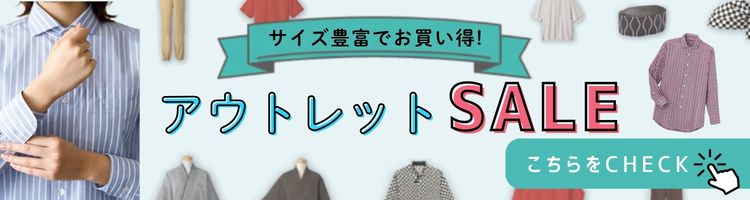 制服サイズの選び方 | ユニフォーム総合メーカーのサーヴォ公式通販