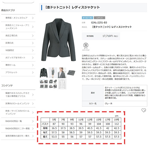 通販で失敗しない！事務服のサイズの選び方|事務服・オフィスウエアを 